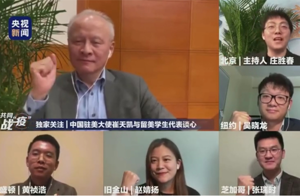 “共克时艰，期待疫情过去的那一天”——驻美大使崔天凯与留美学生在线谈心