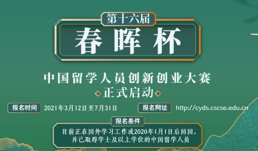 第十六届“春晖杯”大赛启动，服务参赛项目力度持续加码！