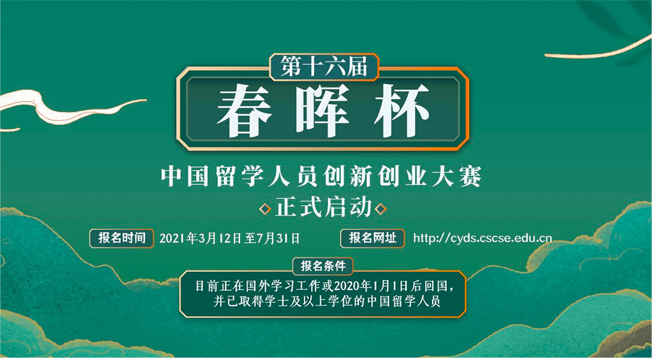 教育部“春晖计划”短期回国服务项目