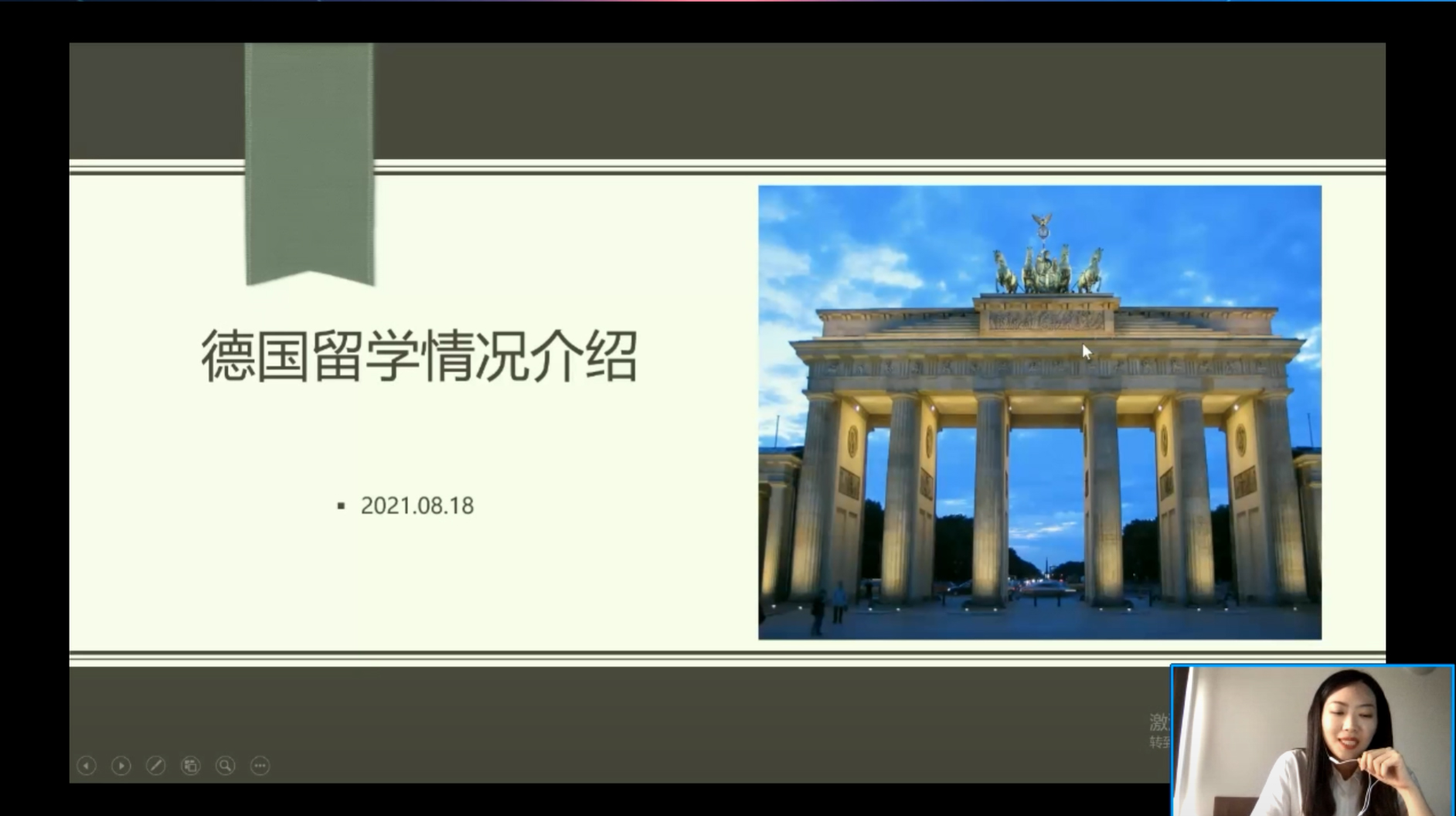 德国学生代表 2021年海外留学人员“留学版开学第一课”网络直播视频活动