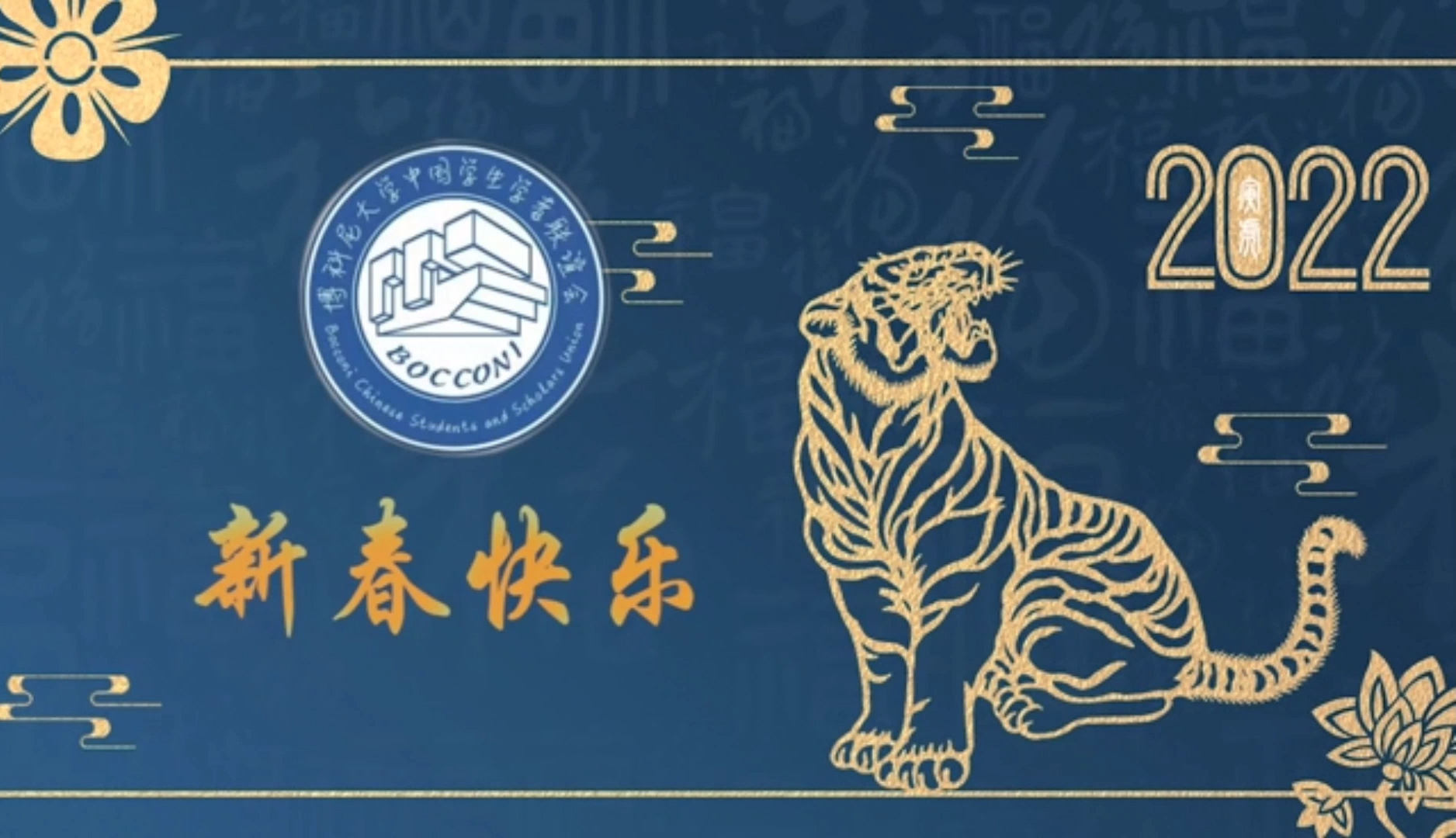 博科尼大学学联