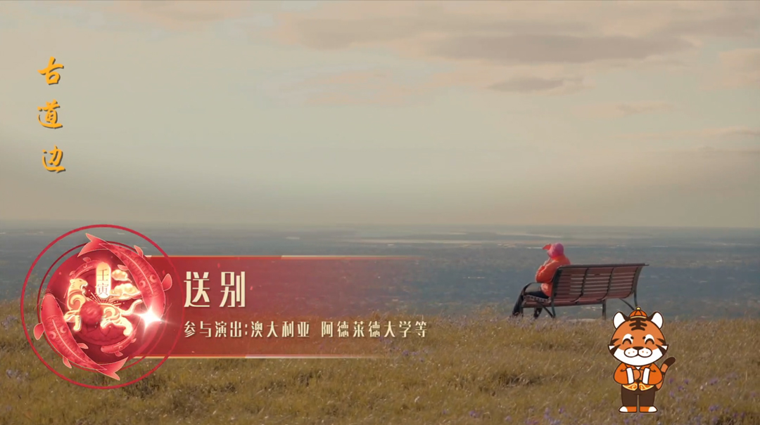 《送别》