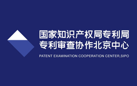 国家知识产权局专利局专利审查协作北京中心2022年公开招聘专利审查员启事