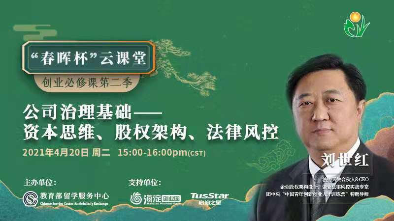 公司治理基础-- 资本思维、股权架构、法律风控