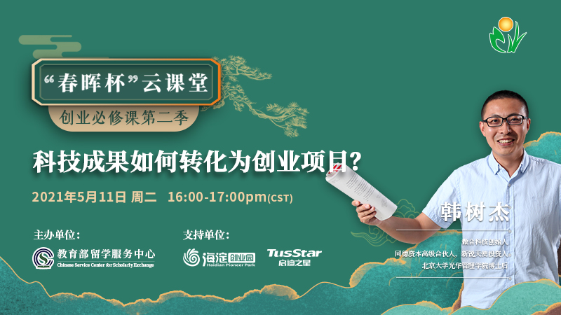 科技成果如何转化为创业项目？