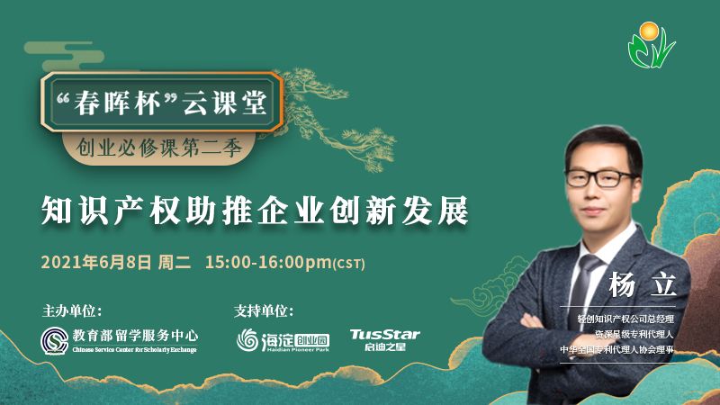 知识产权助推企业创新发展