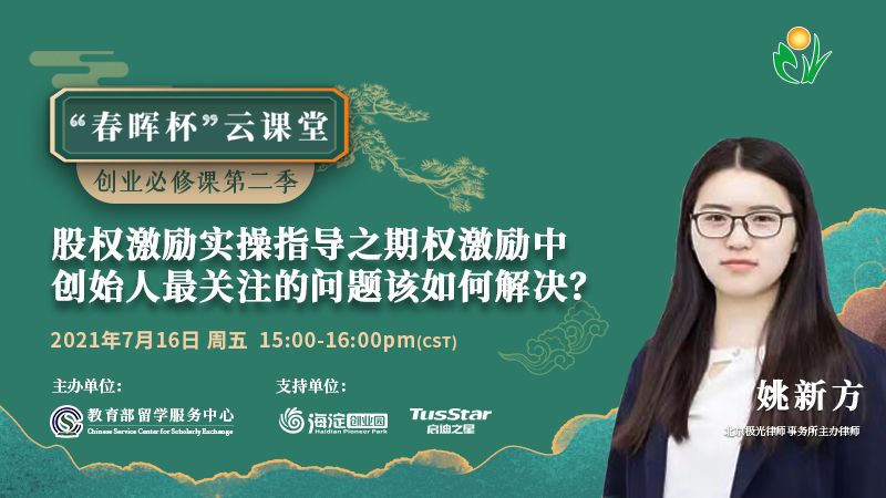 股权激励实操指导之期权激励中创始人最关注的问题该如何解决