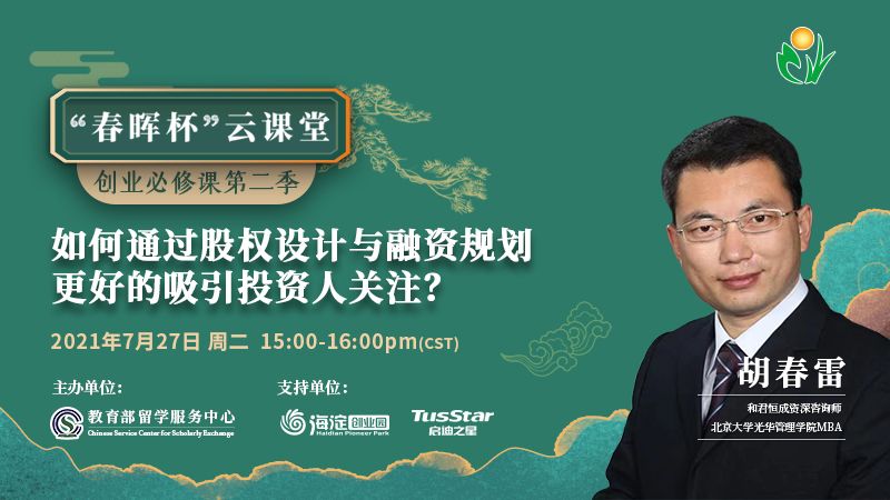 如何通过股权设计与融资规划，更好的吸引投资人关注？