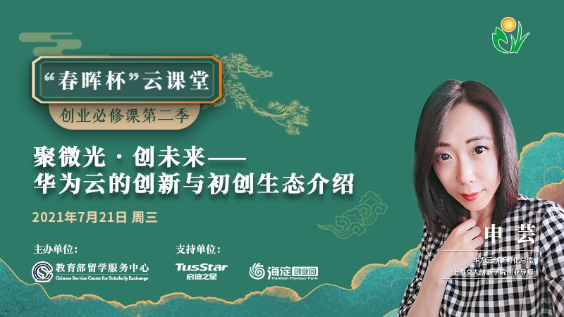 聚微创未来——华为云的创新与初创生态介绍