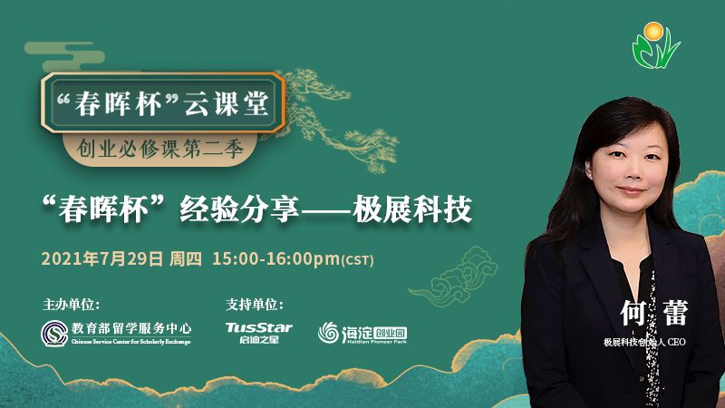“春晖杯经验分享——极展科技
