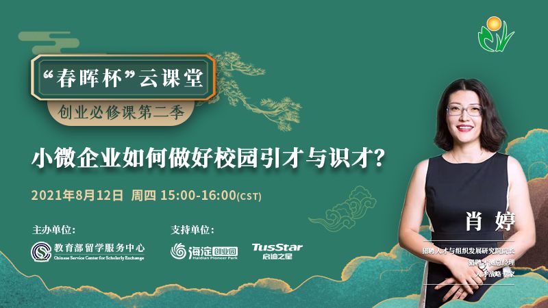 小微企业如何做好校园引才与识才？