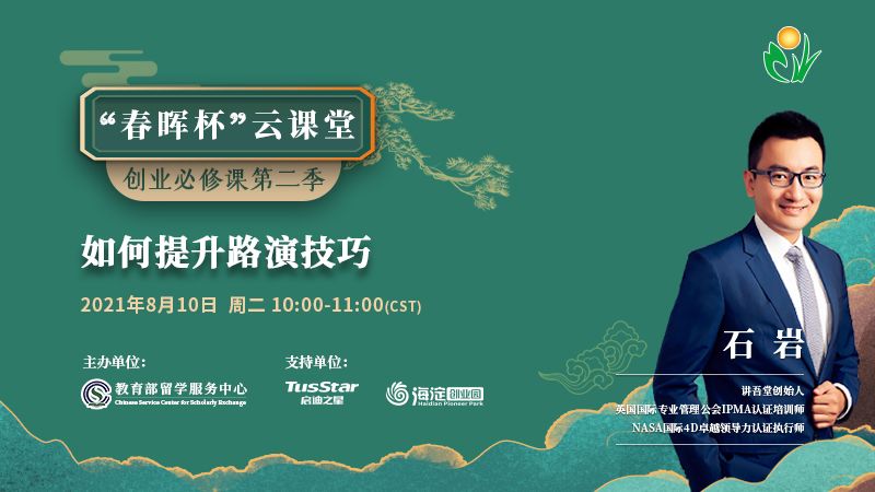 如何提升路演技巧