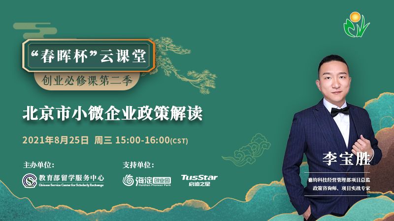 北京市小微企业政策解读