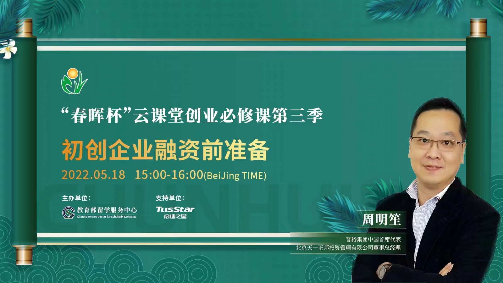 初创企业融资前准备