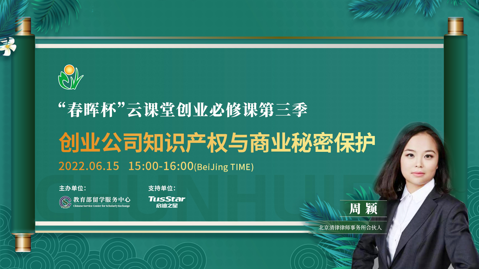 创业公司知识产权与商业秘密保护