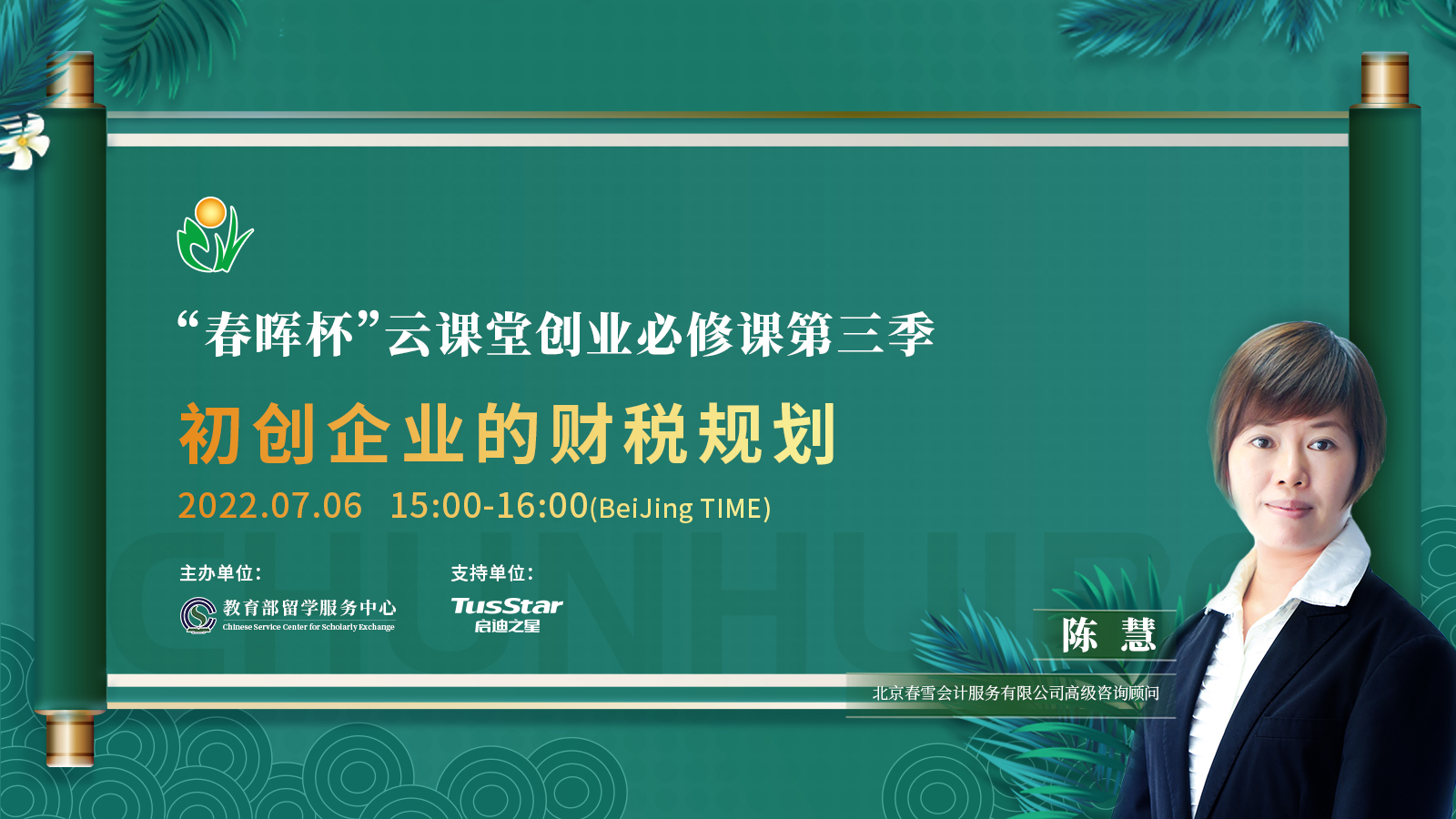 初创企业财税规划