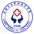 青海卫生职业技术学院