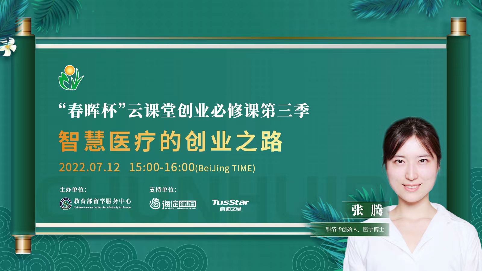 智慧医疗的创业之路