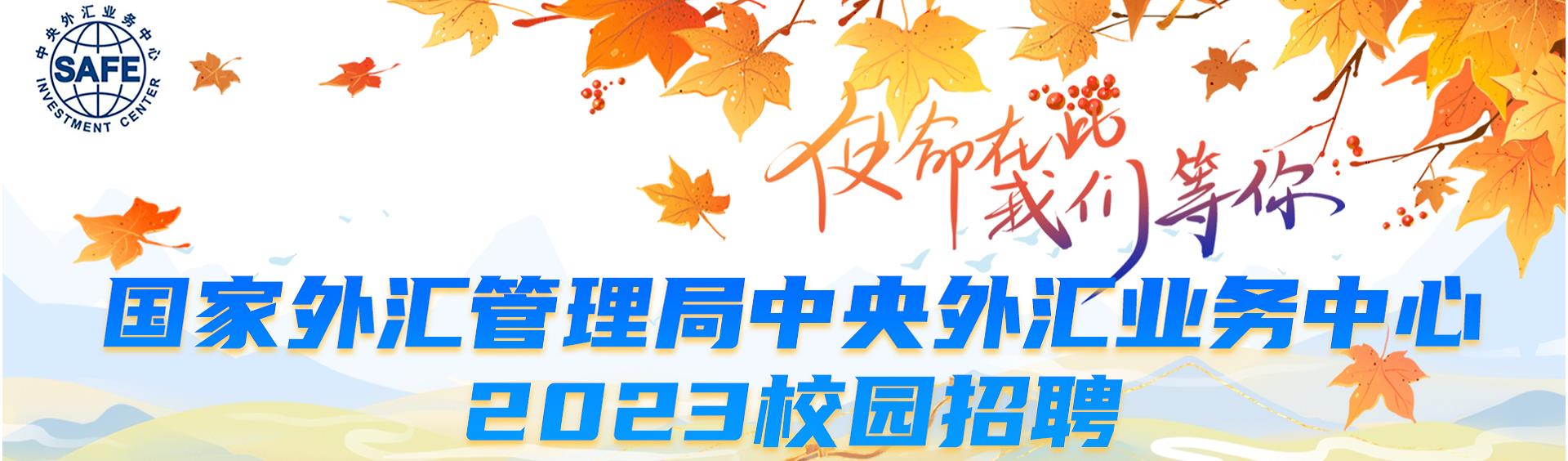 国家外汇管理局