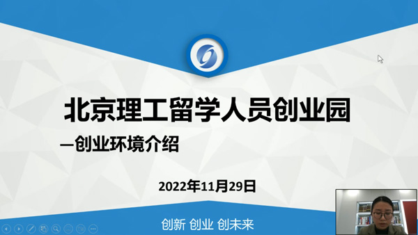北理工留创园创业环境介绍