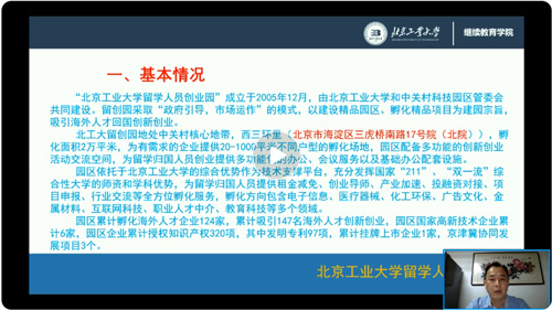 北工大留创园助您创业