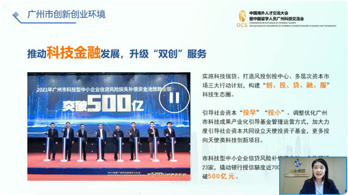 海交知己，广聚英才——广州市创新创业环境暨2022海交会宣讲