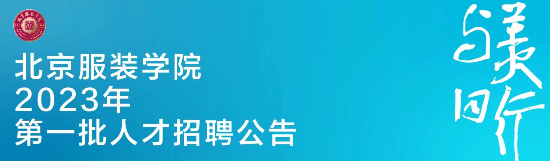 北京服装学院