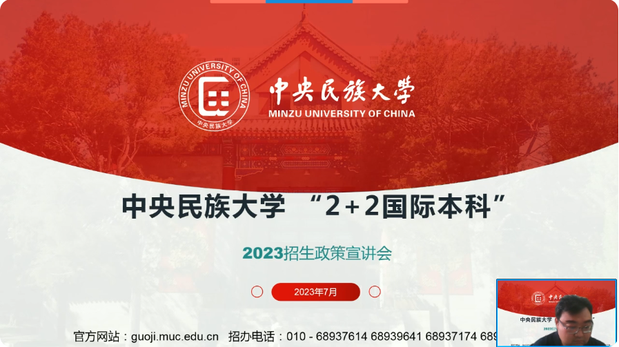 中央民族大学