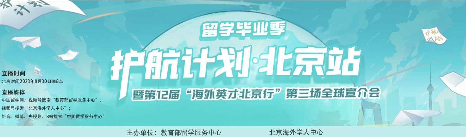 护航计划“北京站”