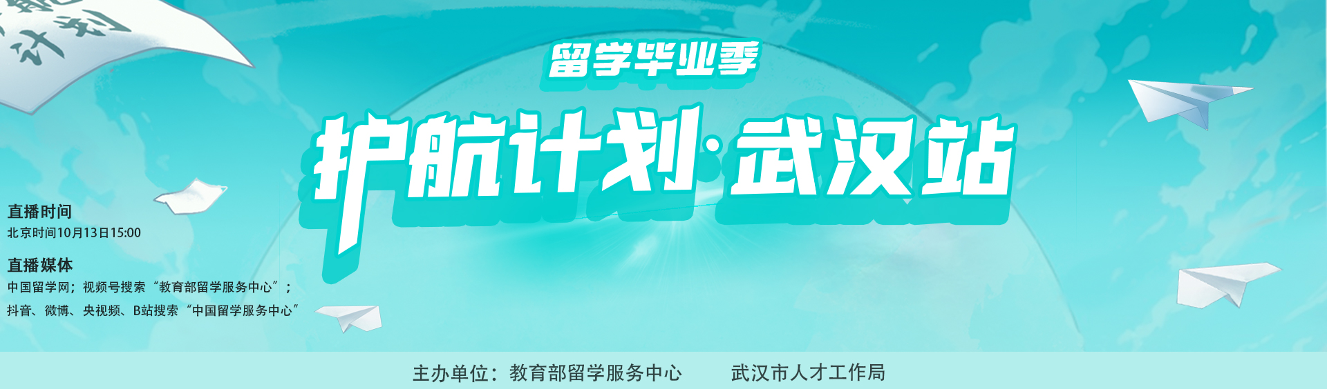 护航计划“武汉站”
