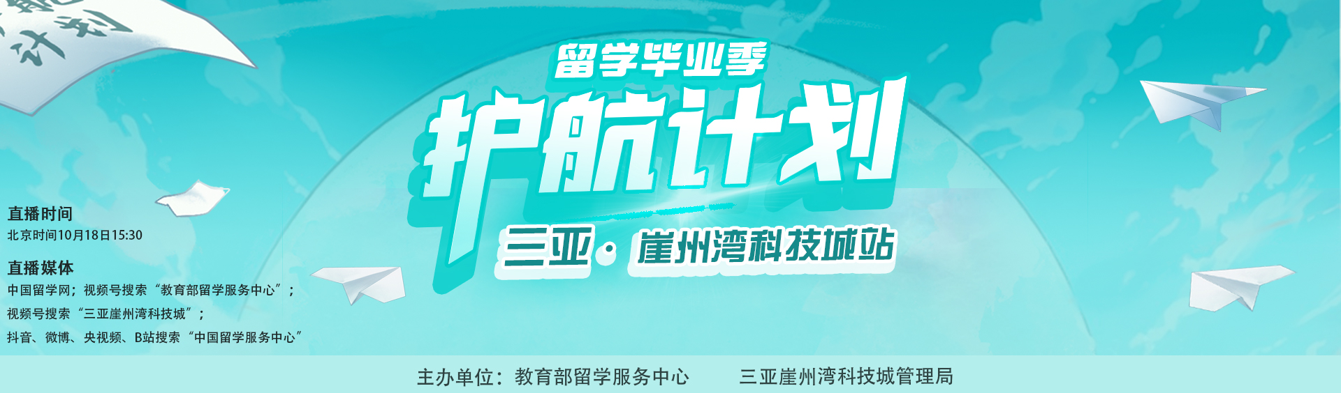 “护航计划”三亚崖州湾科技城站