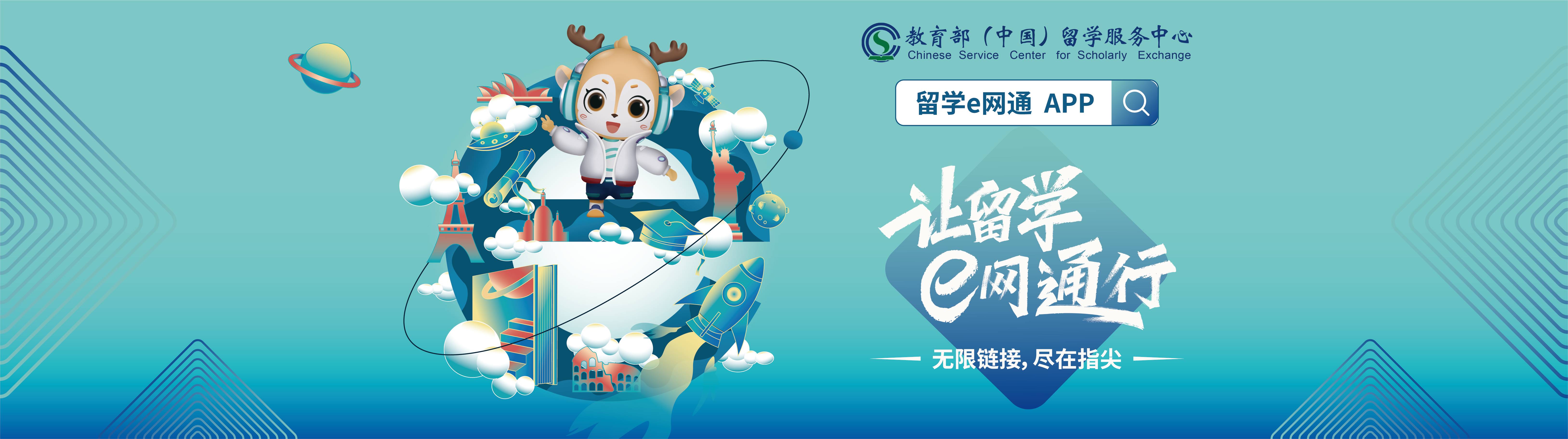 留学E网通