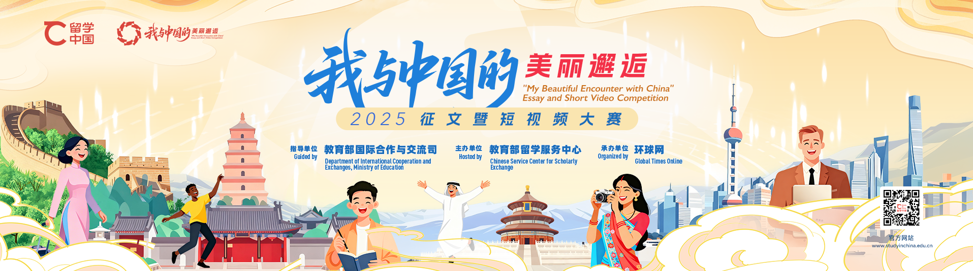 2025“我与中国的美丽邂逅”征文暨短视频大赛正式启动