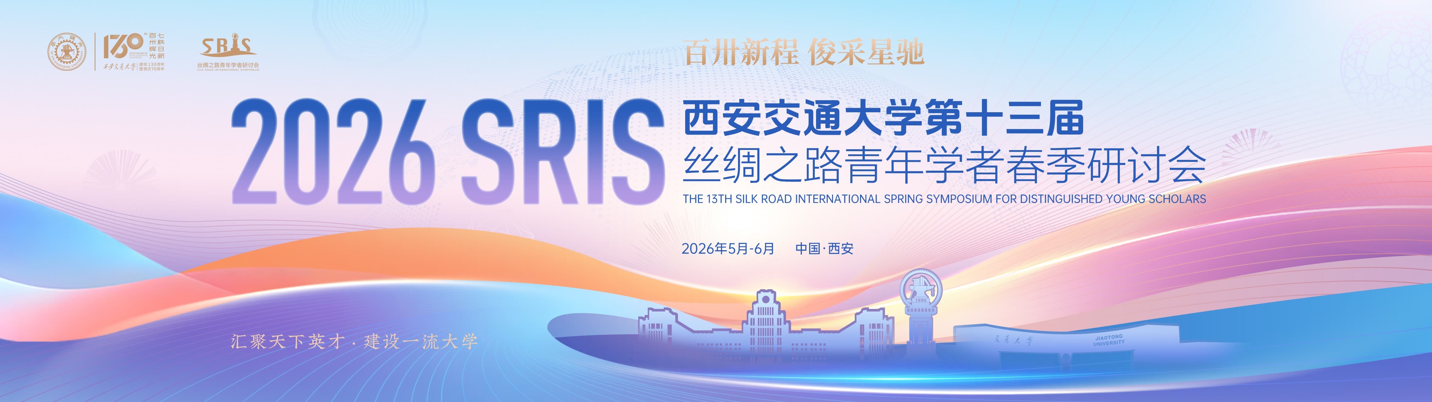 西安交大诚邀全球英才依托申报海外优青