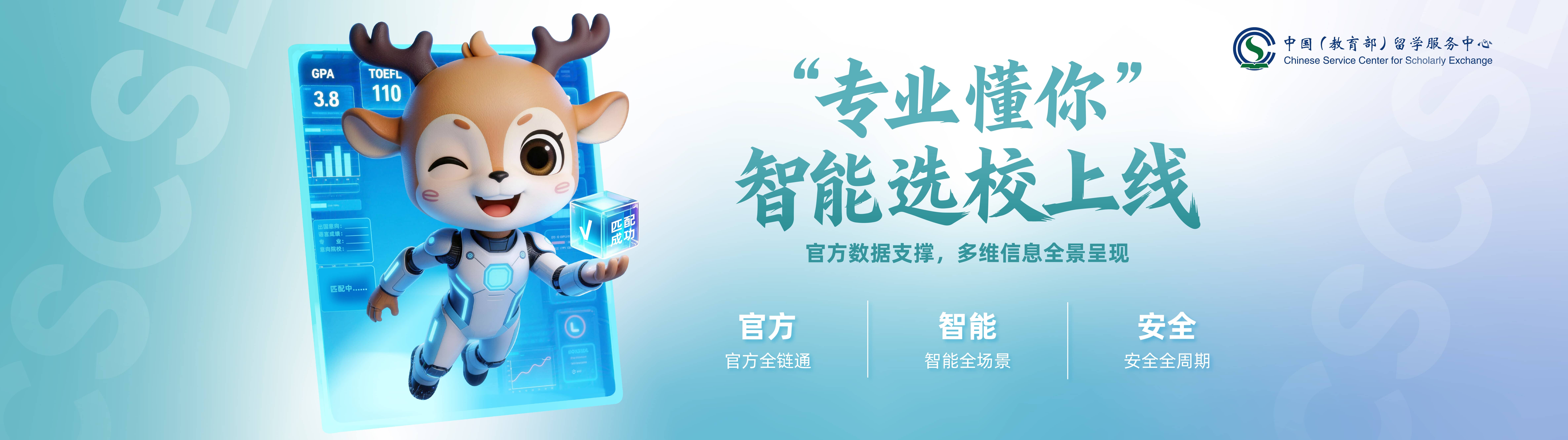 专业懂你“智能选校上线”