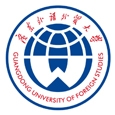 广东外语外贸大学