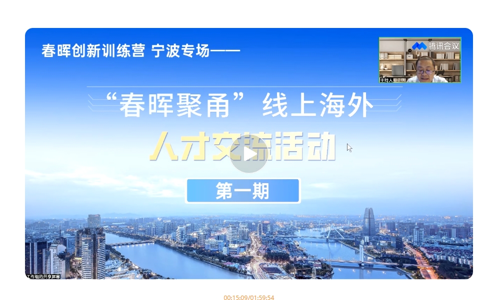 春晖创新训练营-宁波专场（上）