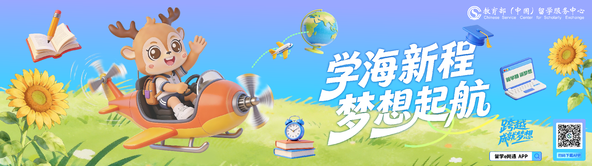 留学e网通APP