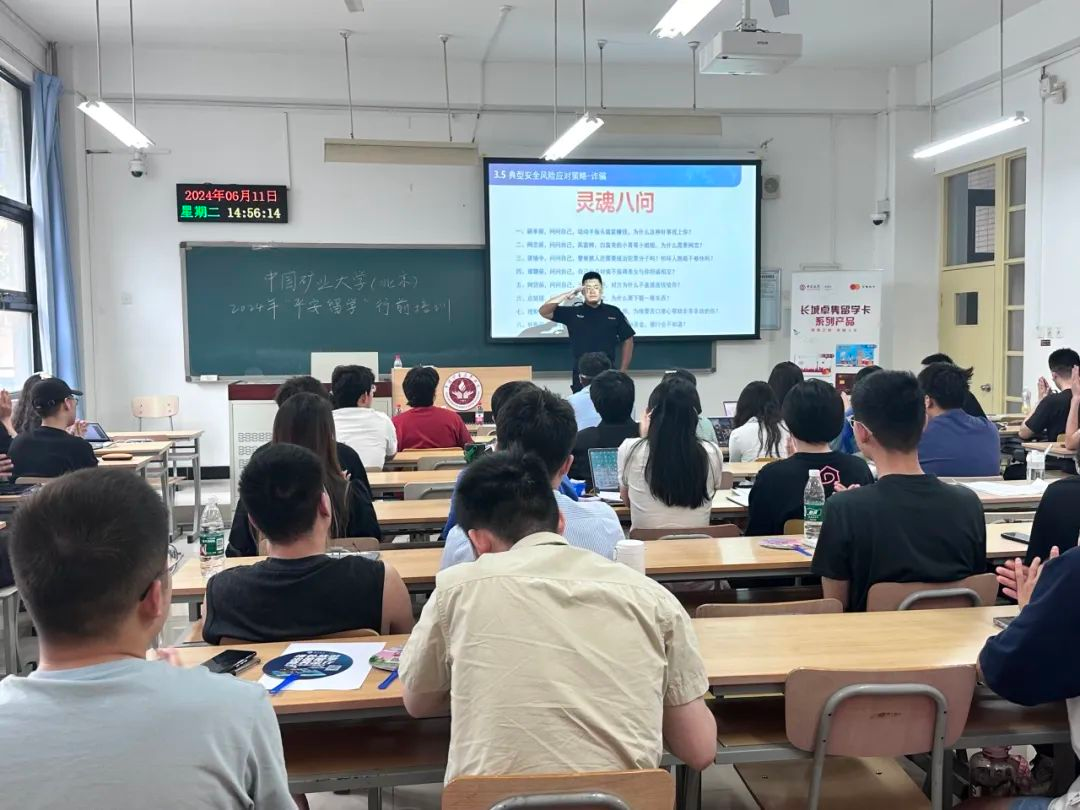 中国矿业大学（北京）2024年春季学期教育部“平安留学”行前培训成功举办