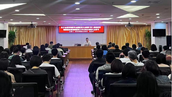 留服中心举办《教育强国建设规划纲要（2024-2035年）》专题辅导报告会