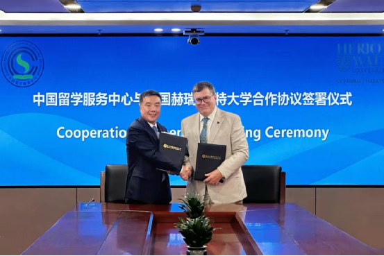 中国留学服务中心与英国赫瑞-瓦特大学续签合作协议