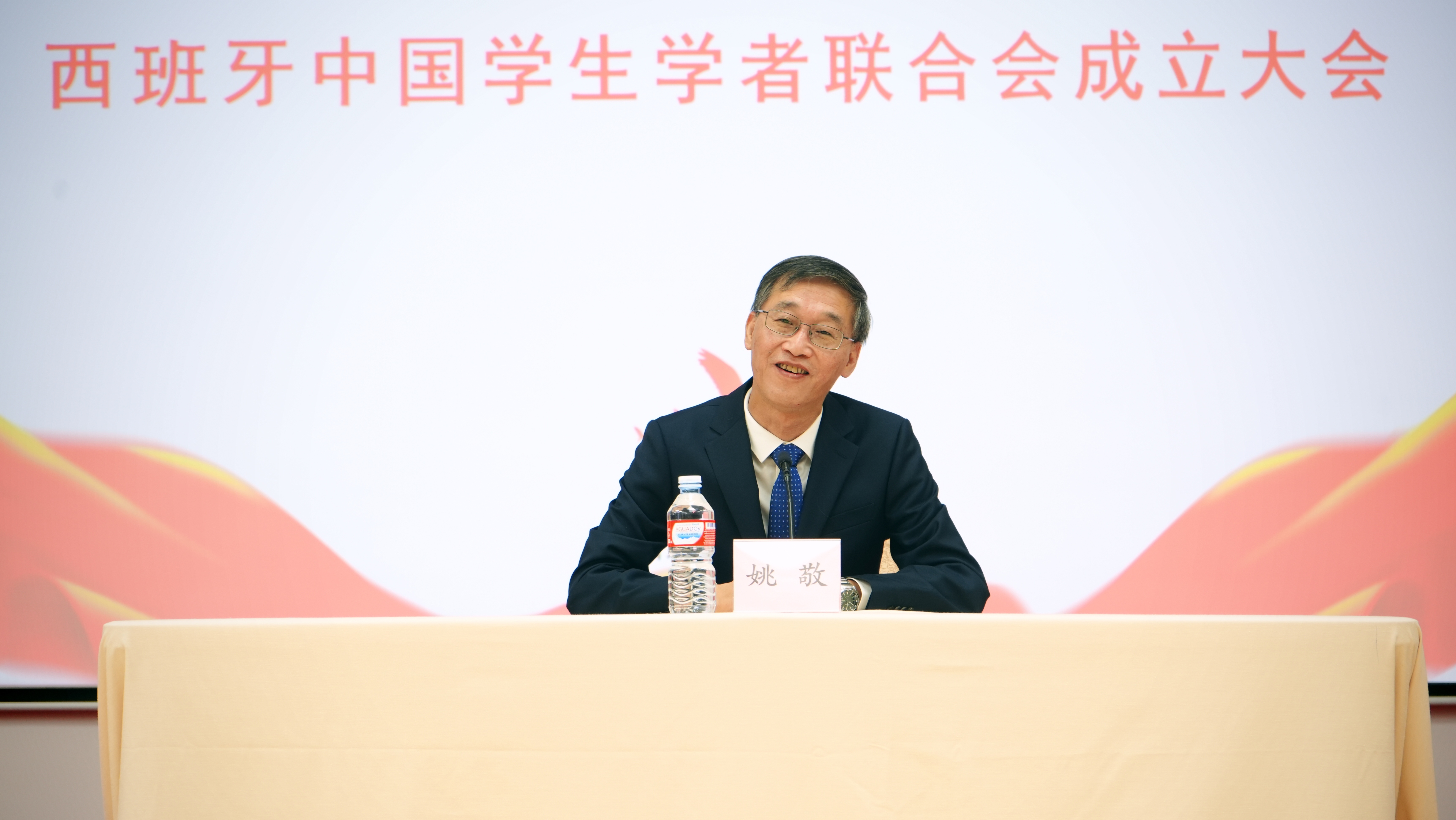驻西班牙大使姚敬参加在西中国学生学者联合会成立大会