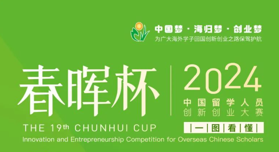 参赛报名 | 第十九届“春晖杯”中国留学人员创新创业大赛（温哥华站）在线交流会成功举办